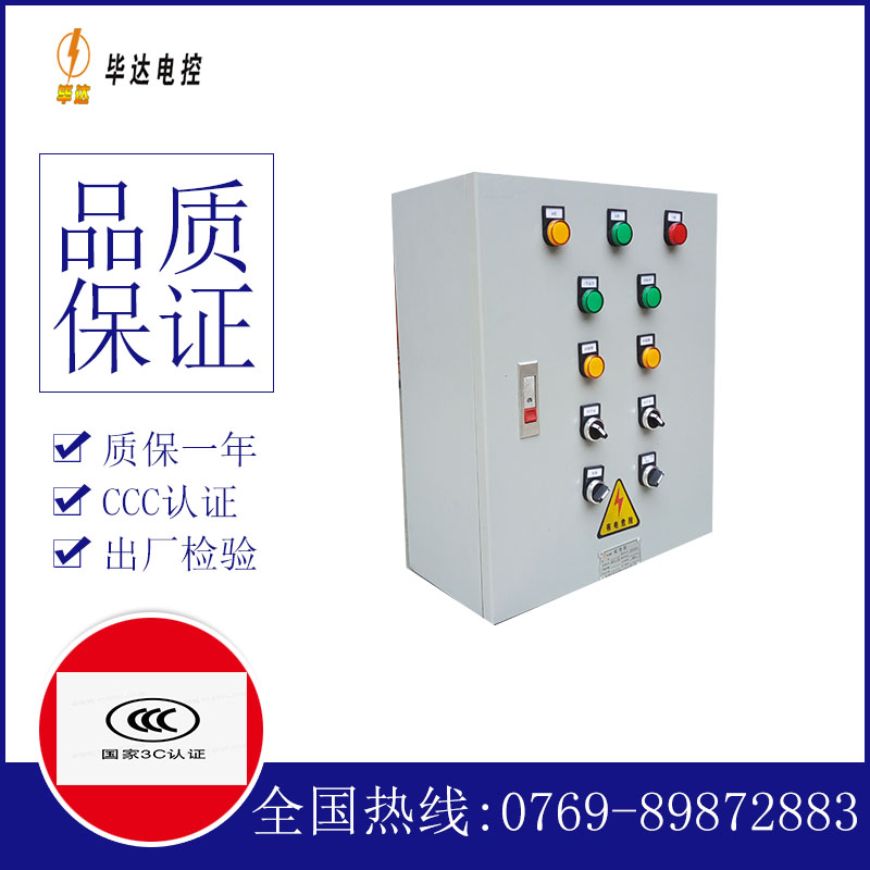 巴塘一用一备控制箱